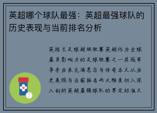 英超哪个球队最强：英超最强球队的历史表现与当前排名分析