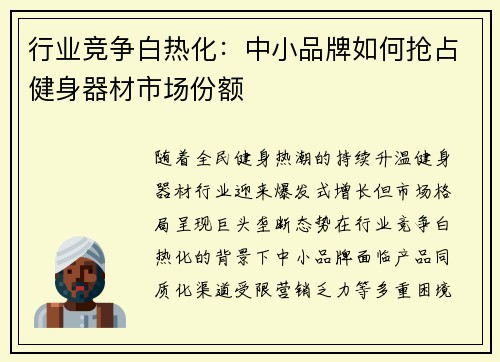 行业竞争白热化：中小品牌如何抢占健身器材市场份额