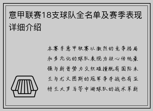 意甲联赛18支球队全名单及赛季表现详细介绍